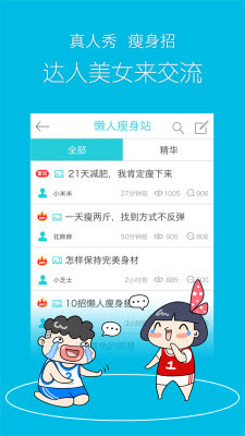 超级减肥王