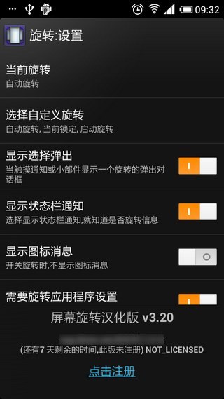 屏幕终极旋转控制汉化版(Rotate)