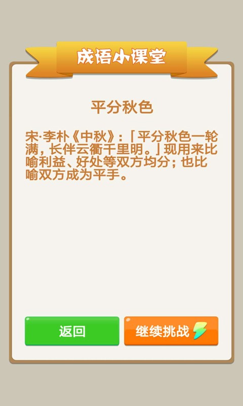 儿童成语大全 儿童成语大全