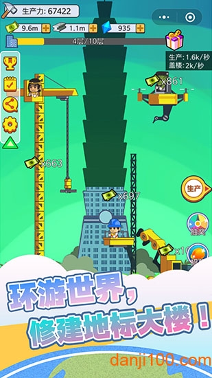 我要盖大楼 我要盖大楼