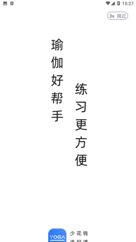 瑜伽一