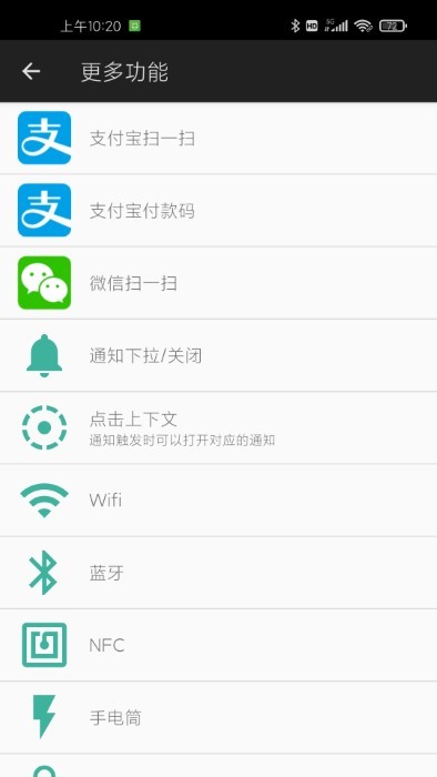 微动手势永久app官方版