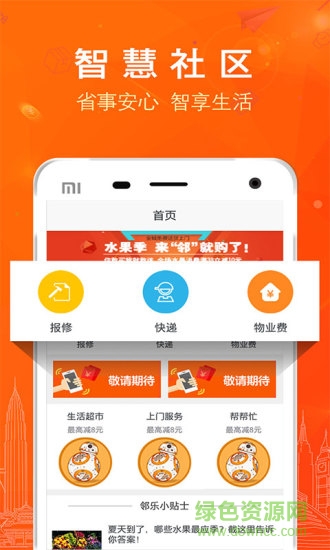 邻乐社区