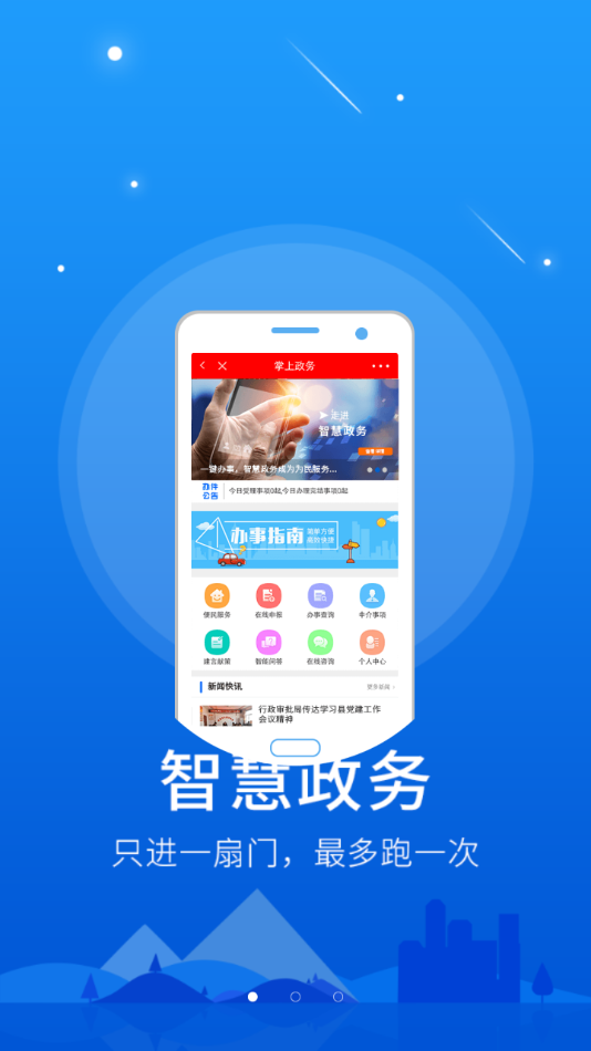 智慧永新