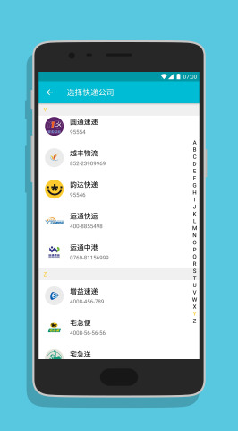 迅知快递手机版