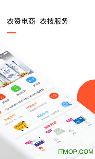 农资商城 农资商城