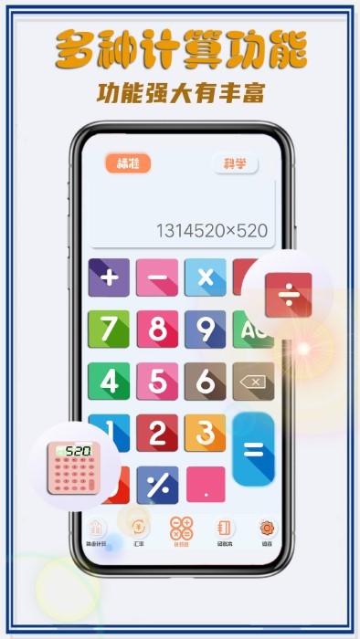 超级计算器 超级计算器