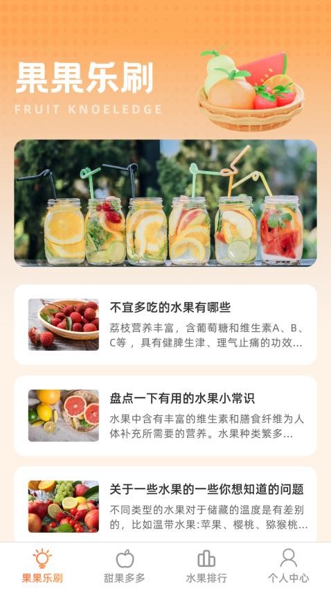 甜果乐刷 甜果乐刷