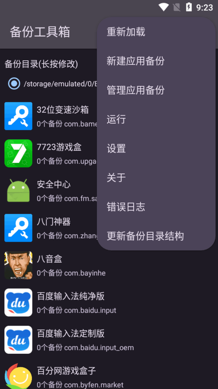 备份工具箱