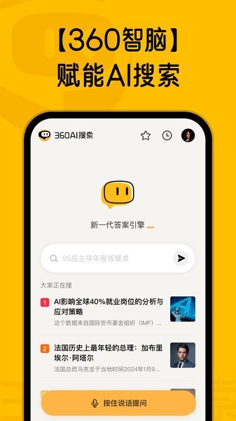 360AI搜索