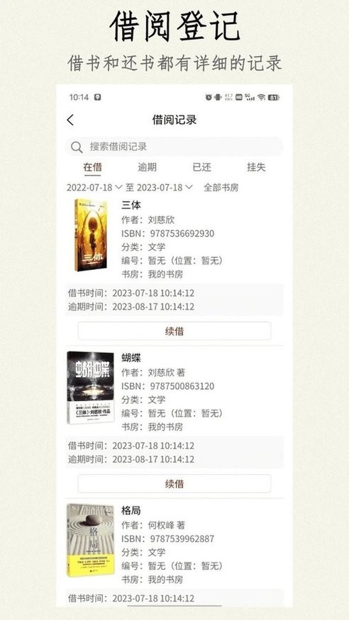 图书管家