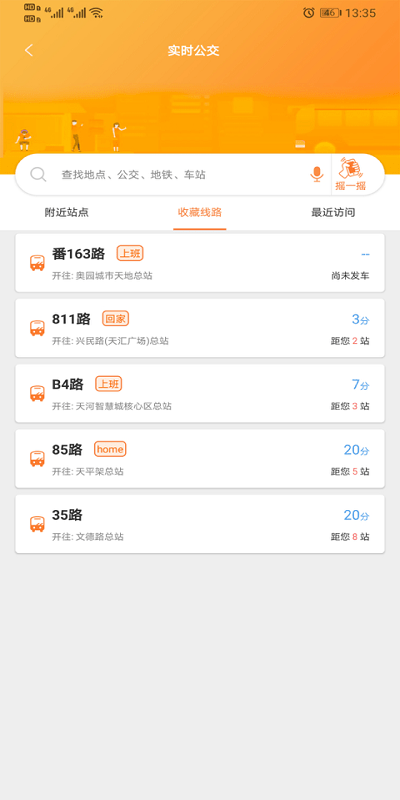 广州交通·行讯通