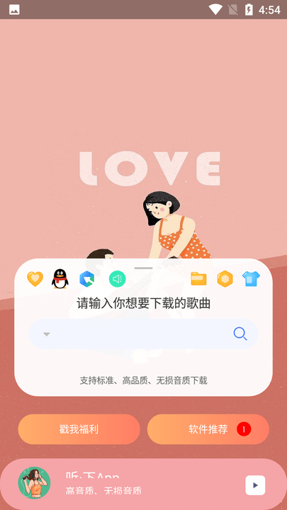 听·下-Plus