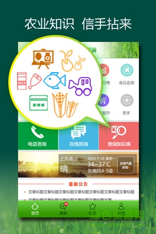 农民一点通