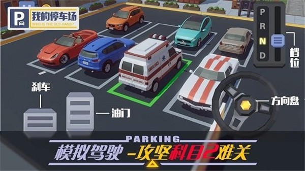 我的停车场最新版 我的停车场最新版