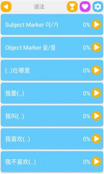 学韩语说韩语最新版 学韩语说韩语最新版
