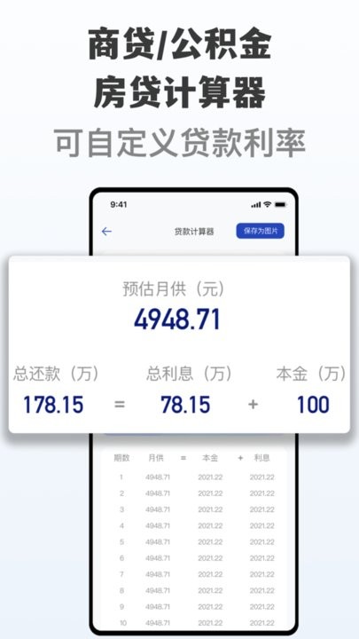 房贷提前还贷计算器