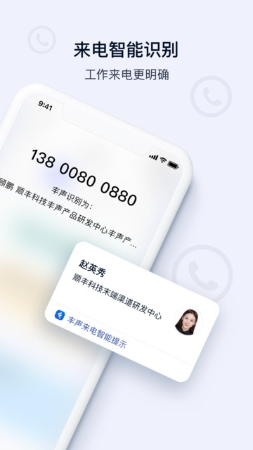 顺丰丰声苹果版FSPOC