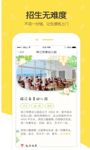 贝聊老师版 贝聊老师版