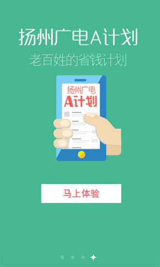 广电A计划