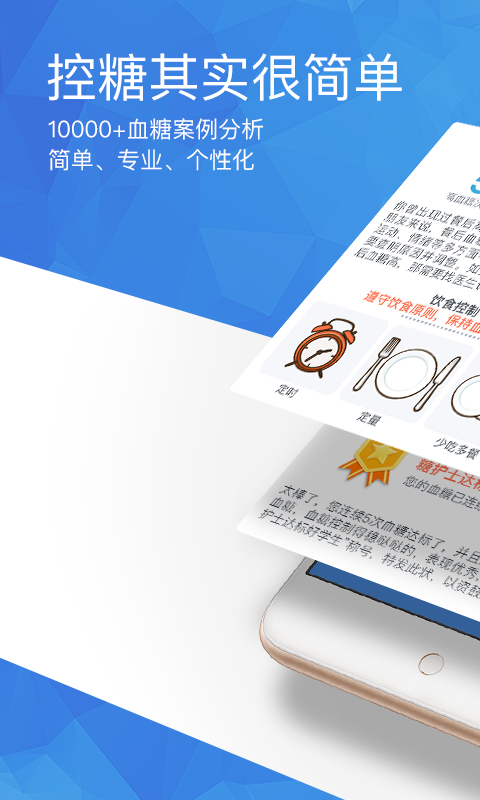 糖护士-糖尿病管理