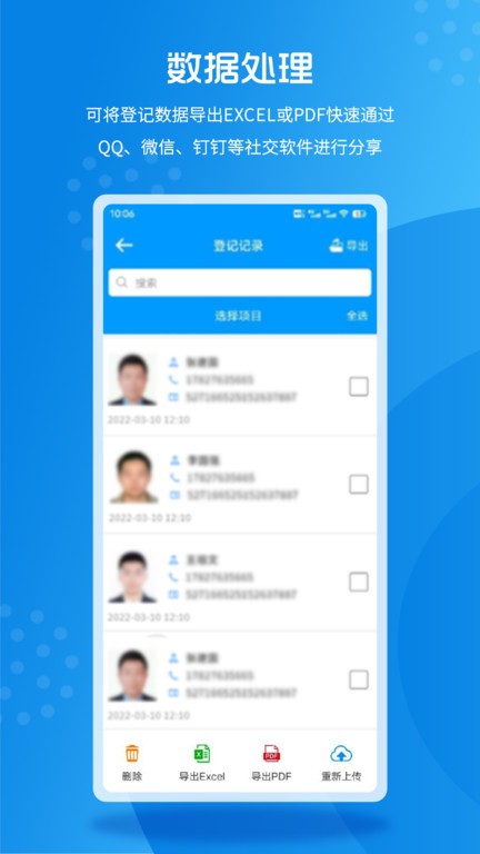 实名登记小助手
