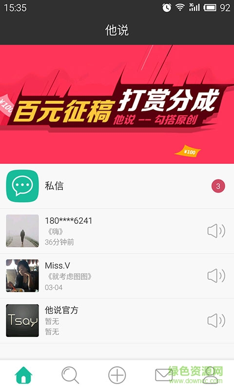 他说