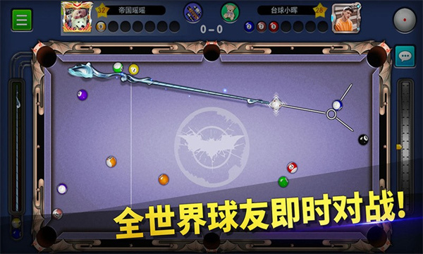 台球高手 台球高手