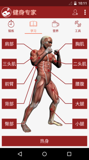 健身专家 健身专家