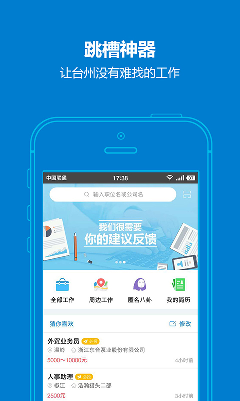 台州人力网