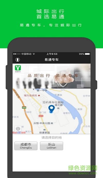 易通专车 易通专车