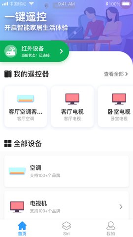 随心控手机万能遥控器app