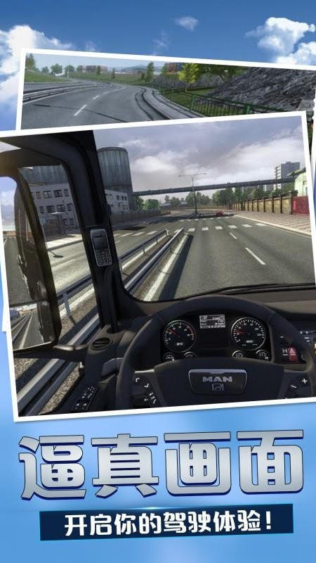 卡车运输模拟器中文版