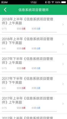 软考中级题库 软考中级题库