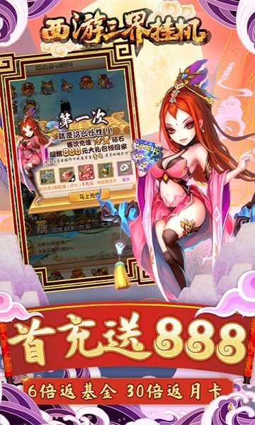 西游三界挂机
