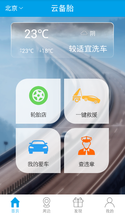 云备胎