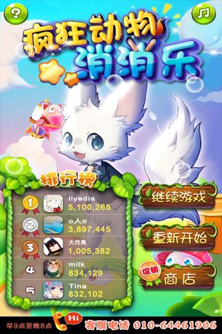 疯狂动物消消乐 疯狂动物消消乐