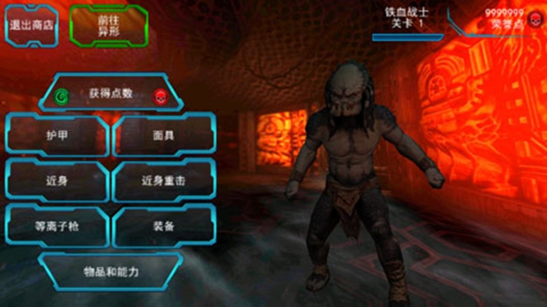 异形大战铁血战士进化内置菜单