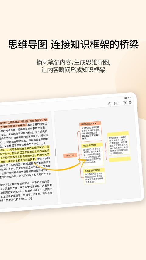 享做笔记app官方版