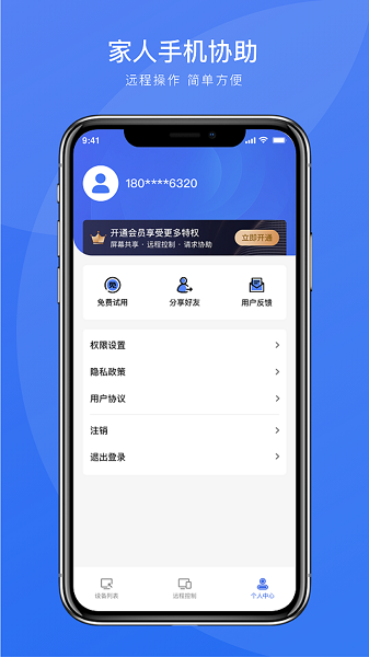 瞬马远程协助 瞬马远程协助