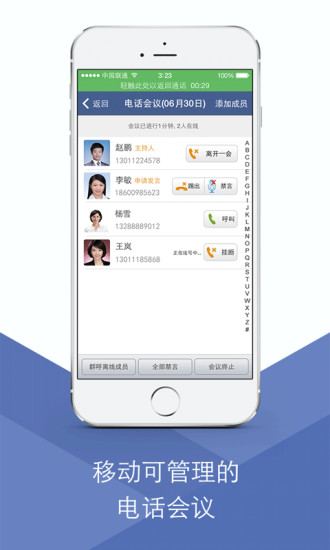 iphone蓝信客户端