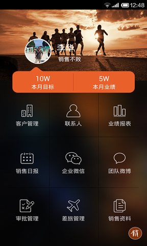 销售不败企业版 销售不败企业版