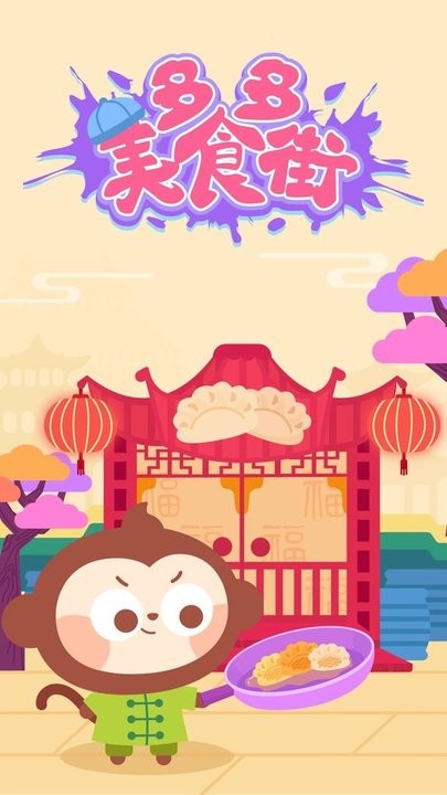 多多美食街最新版