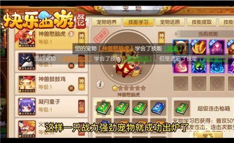 快乐西游战记
