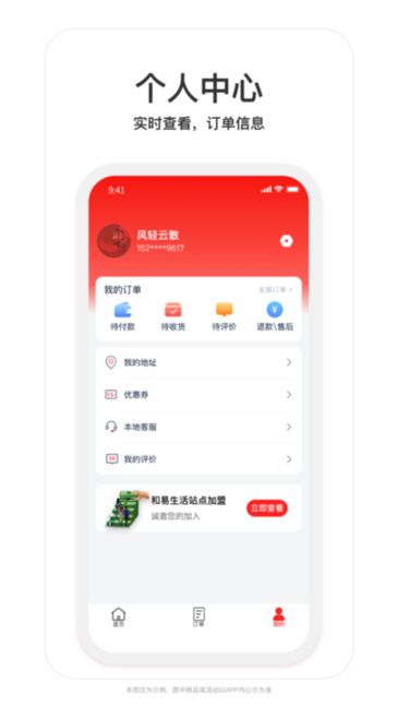 和易外卖 和易外卖