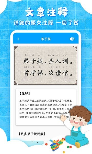 弟子规儿童启蒙 弟子规儿童启蒙