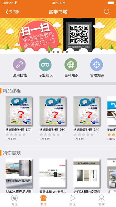 富学宝典免费版