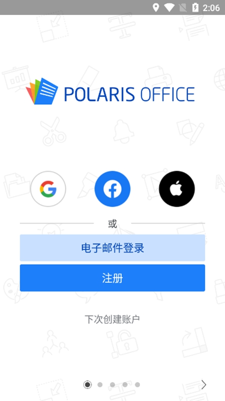 北极星Office
