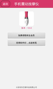 手机震动按摩仪