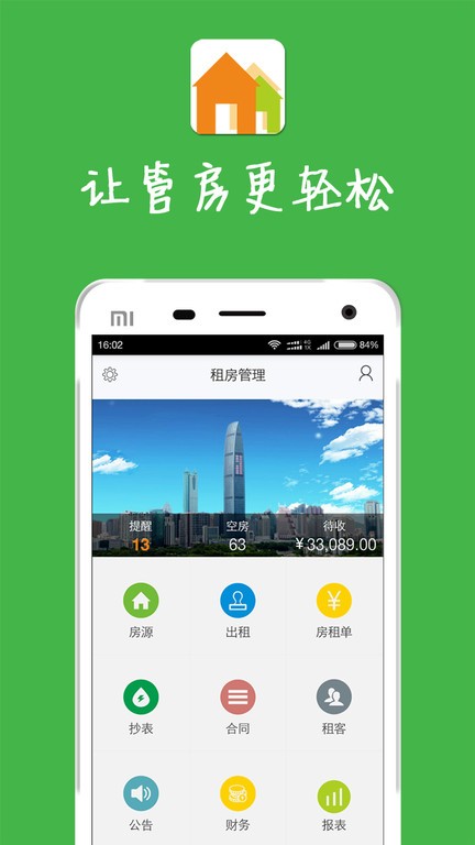 房屋出租管理系统